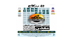 بیستمین نمایشگاه بین المللی صنایع معدنی، ماشین آلات و تجهیرات معدن، راهسازی و صنایع وابسته